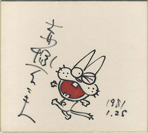 赤塚不二夫直筆色紙「ニャロメ」