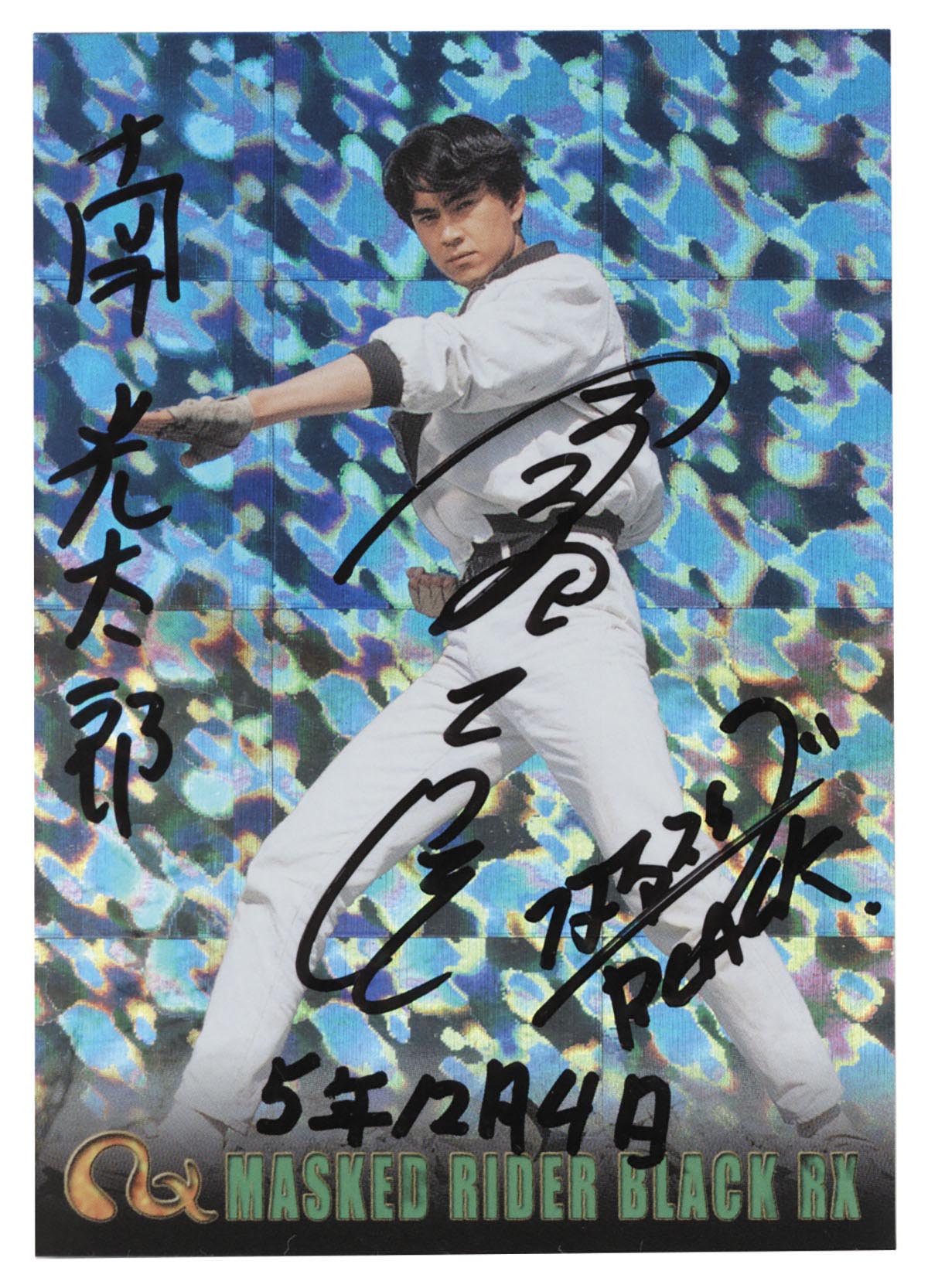 倉田てつを直筆サイン入りカード