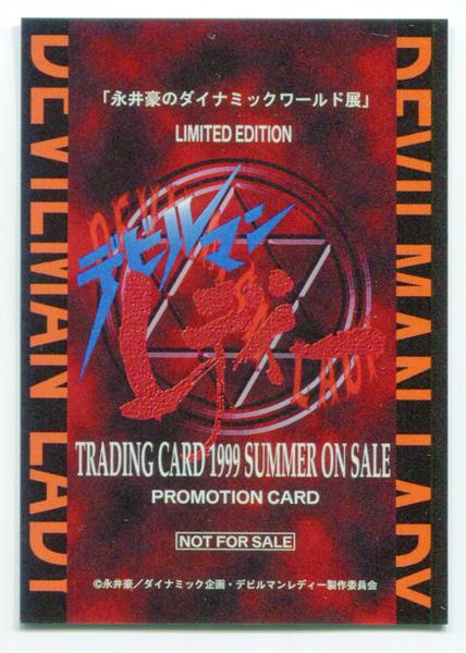 永井豪のダイナミックワールド展デビルマンレディープロモーション