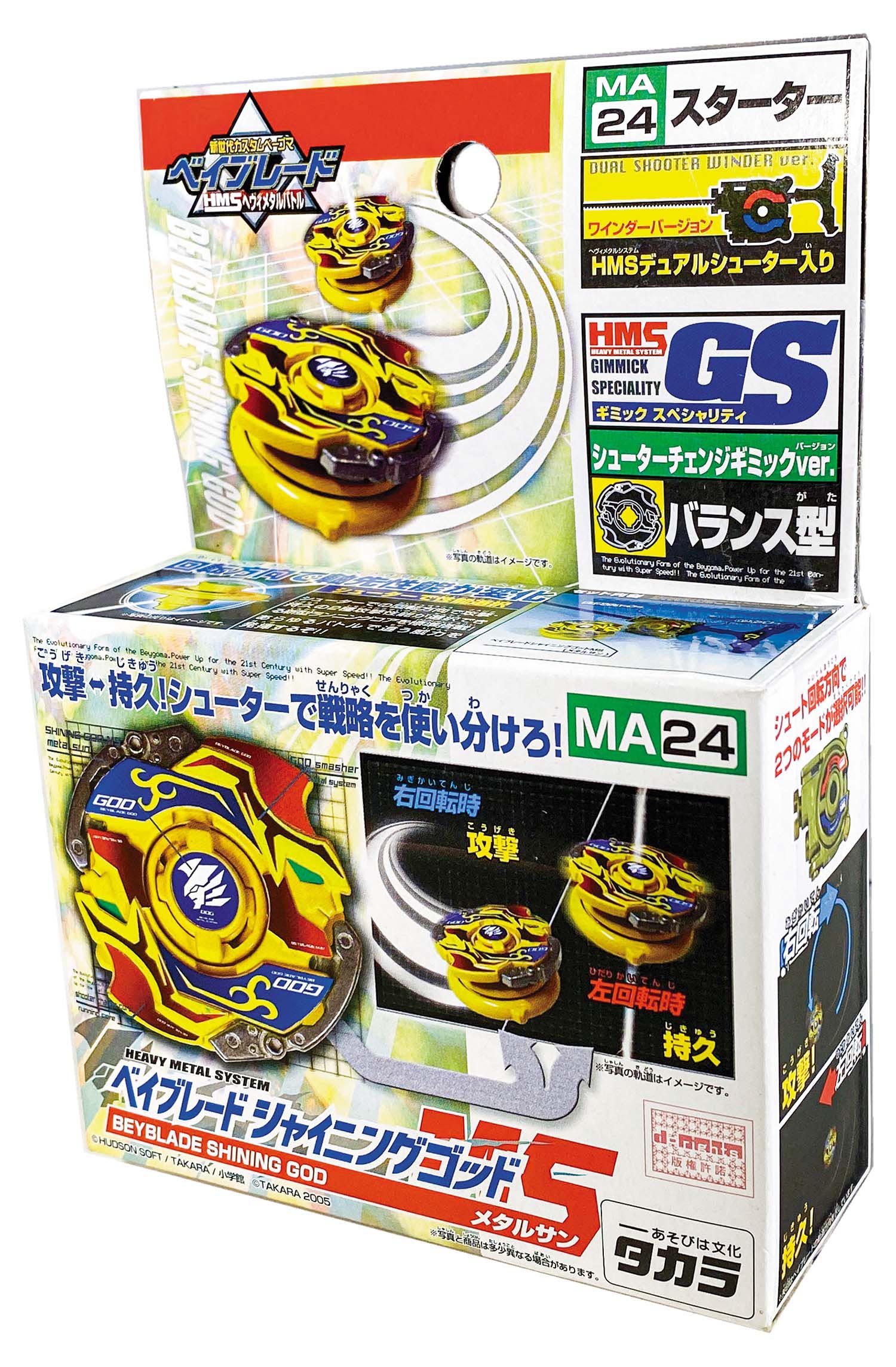 シャイニングゴッドMS ベイブレードHMS 希少 爆転シュートベイブレード