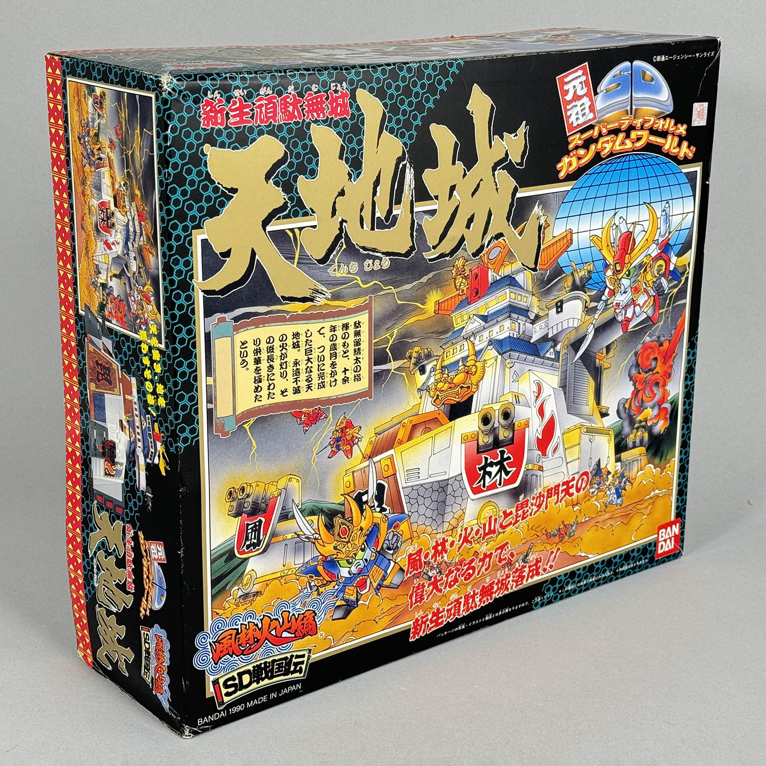 元祖SDガンダム SD戦国伝 新生頑駄無城 天地城 元祖SDガンダム 新生