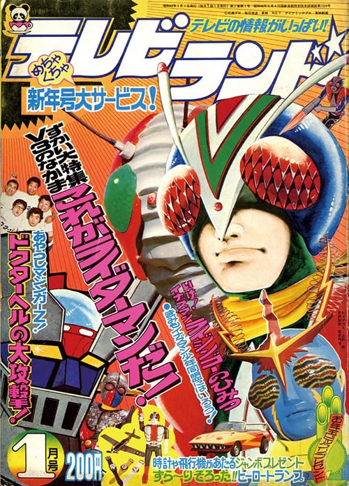テレビランド1974(S49)01