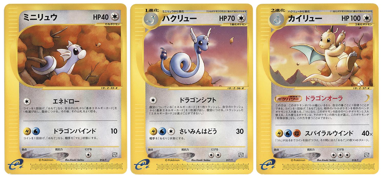 ポケモンカードトレーナーズ Vol.19 ミニリュウ ハクリュー カイリュー