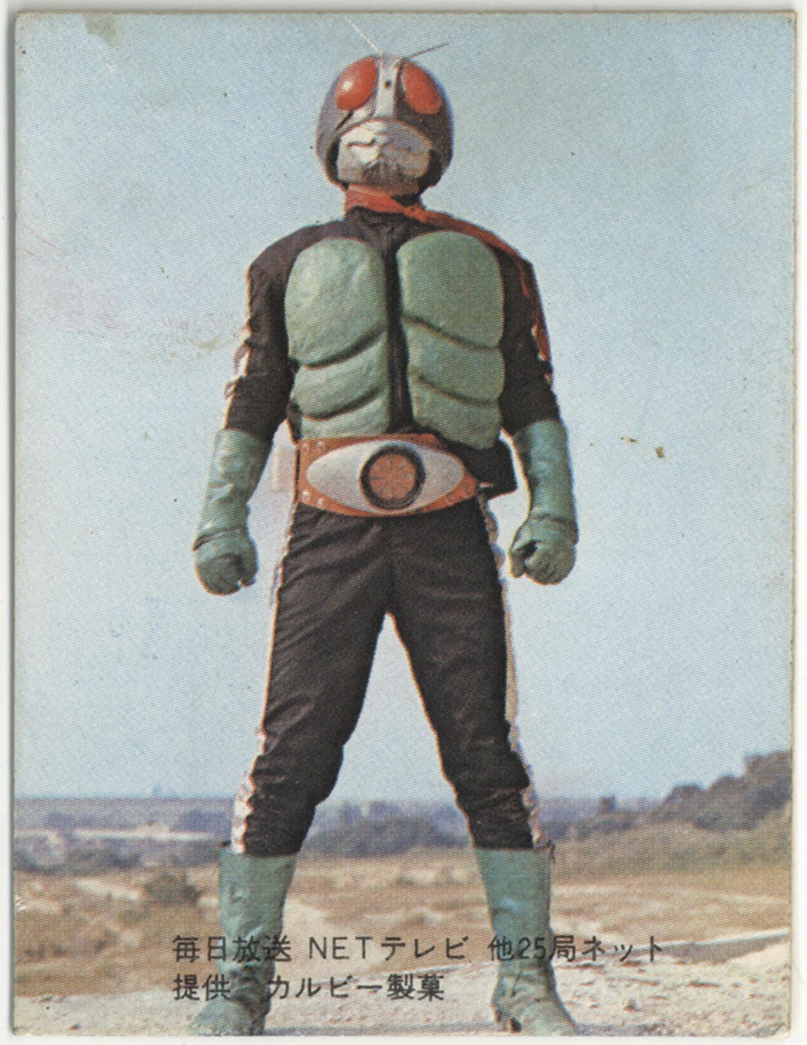 古い仮面ライダーラッキーカード 254番 旧仮面ライダーカード