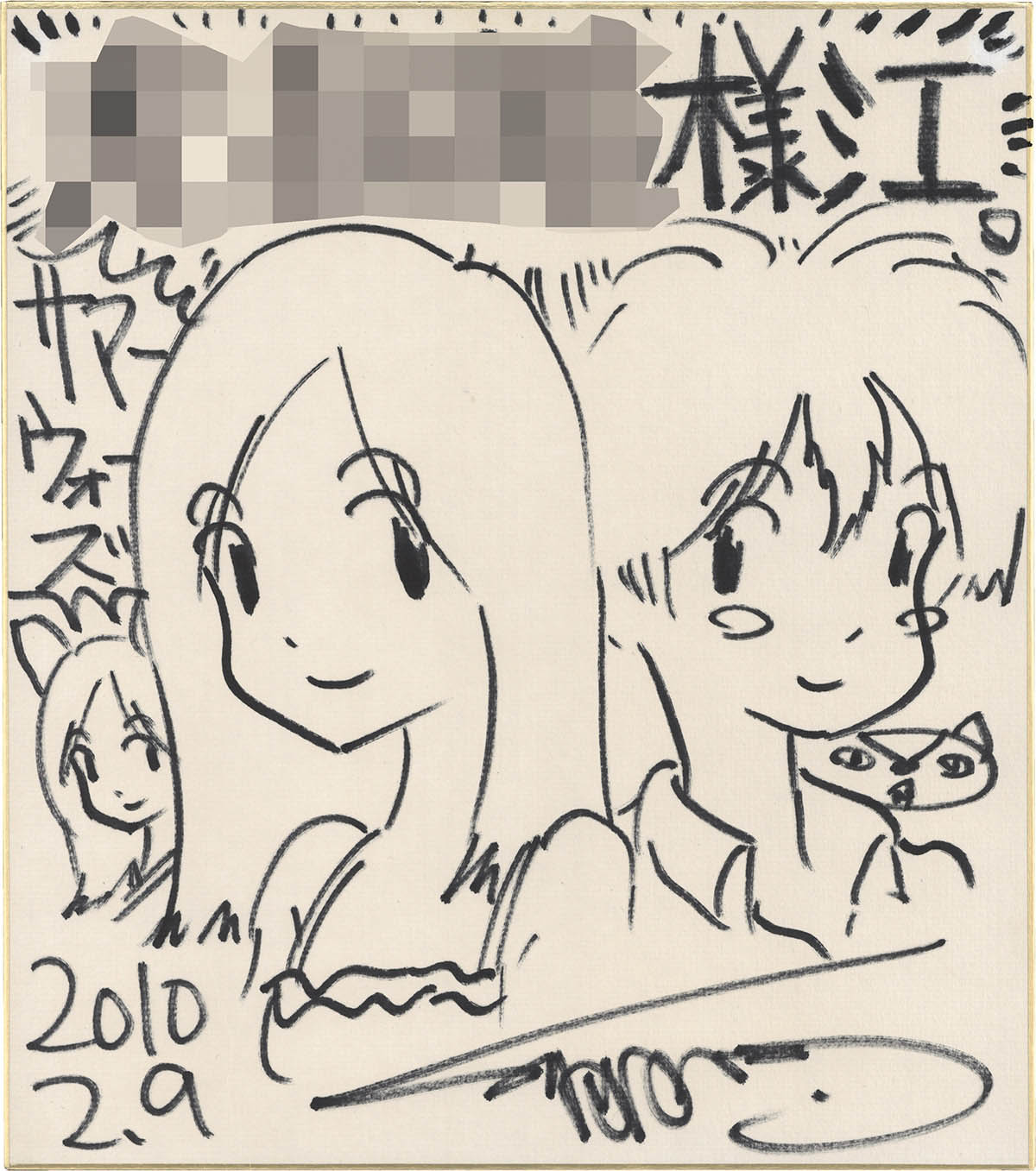 4136] 細田守 直筆色紙「サマーウォーズ」