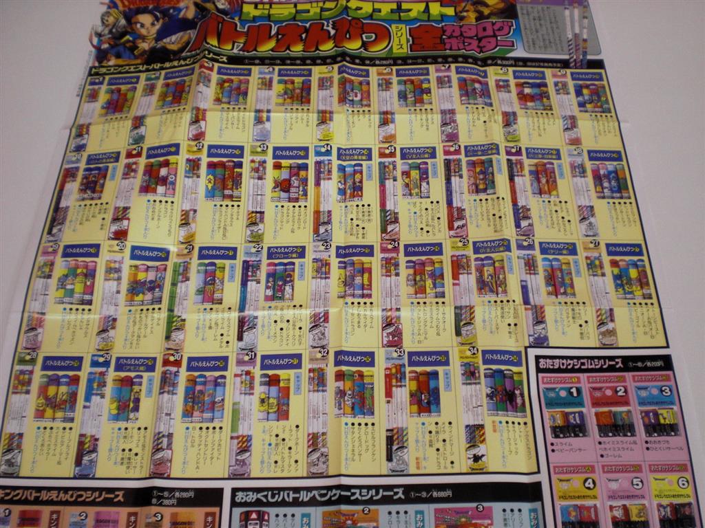 コロコロコミック 1997年1月号付録 ドラゴンクエストバトルえんぴつ 全