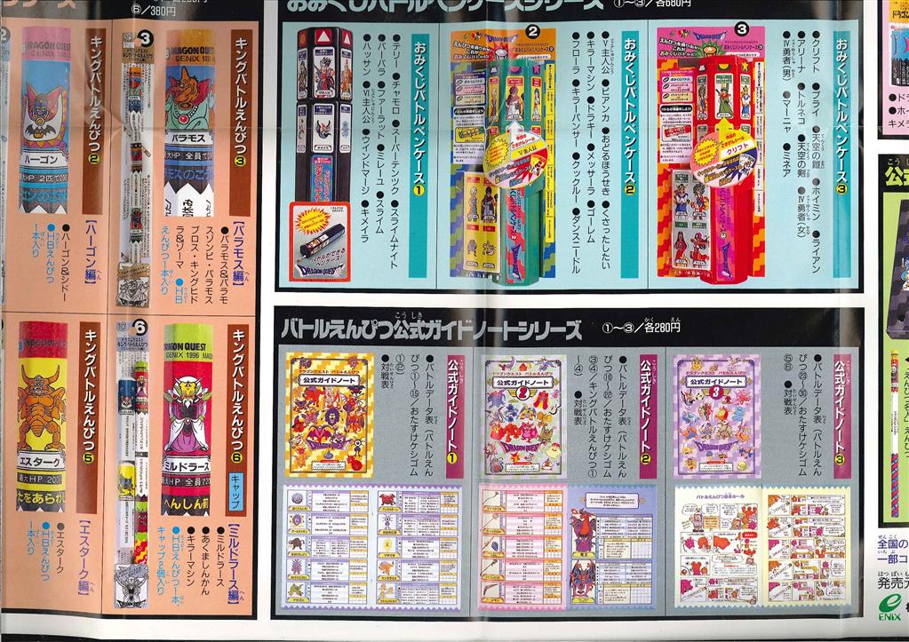 コロコロコミック 1997年1月号付録 ドラゴンクエストバトルえんぴつ 全