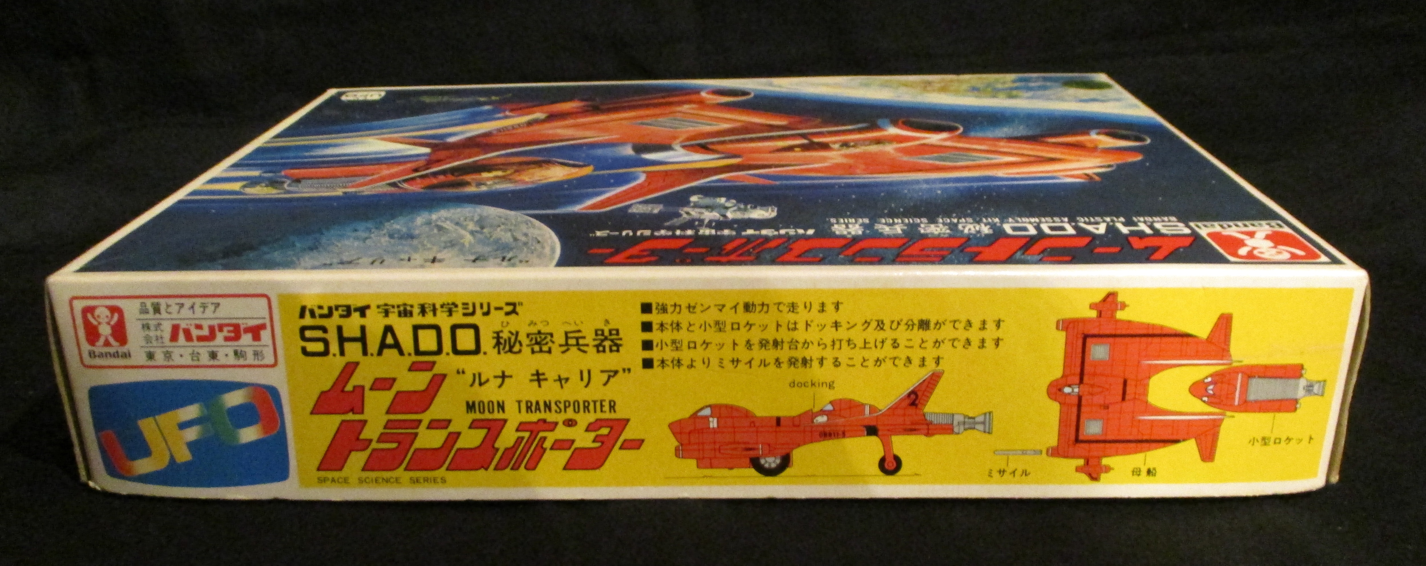 旧バンダイ 謎の円盤UFO「ムーントランスポーター(ルナキャリア)」1970