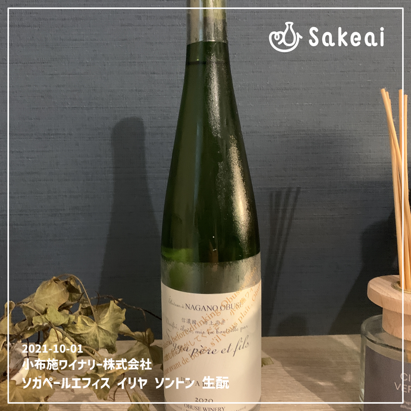 ソガペールエフィス イリヤ ソントン 生酛の口コミ・評価 by やま