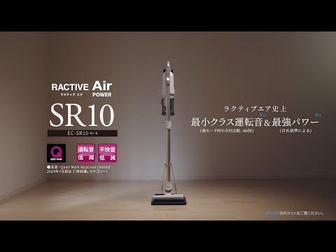 コードレススティック掃除機 RACTIVE Air POWER ホワイト系 EC-SR10-W