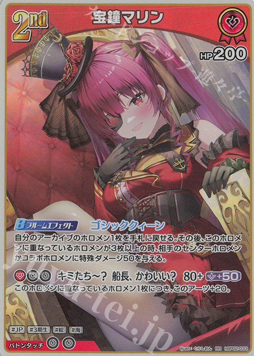 宝鐘マリンsrホロカホロライブカードゲーム