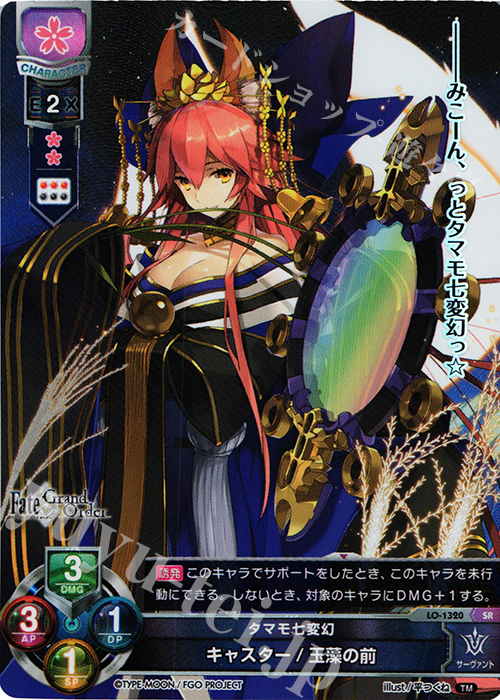 PSA10 リセ Fate Grand Order キャスター 玉藻の前 sp PSA10 リセ Fate