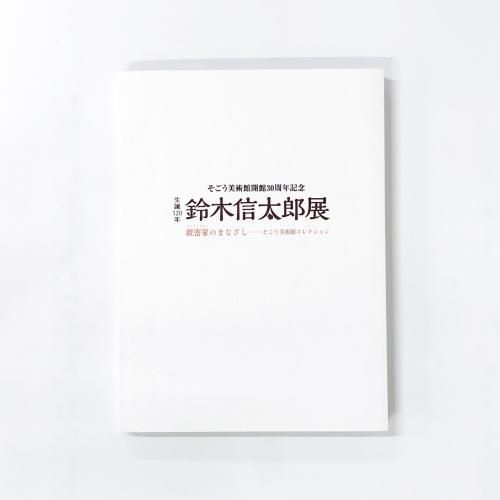 鈴木信太郎 EX.L.IBRIS Azechi Umetaro, Inagaki Tomoo, Onchi Koshiro