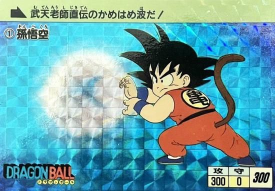 激レア！】1988年No.①孫悟空！ドラゴンボールカードダス第1弾初版 激