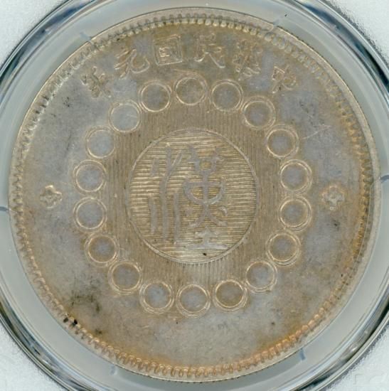 四川省の古い中国の銀貨 【公式通販】