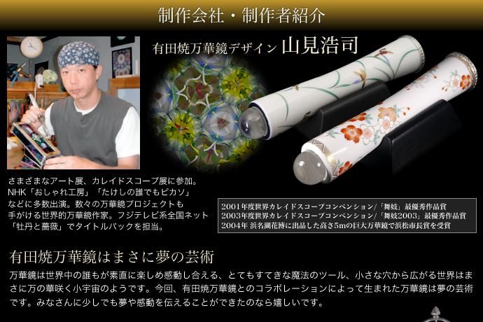 有田焼万華鏡 リンドフィールド（テレイド）（香蘭社） - Arita