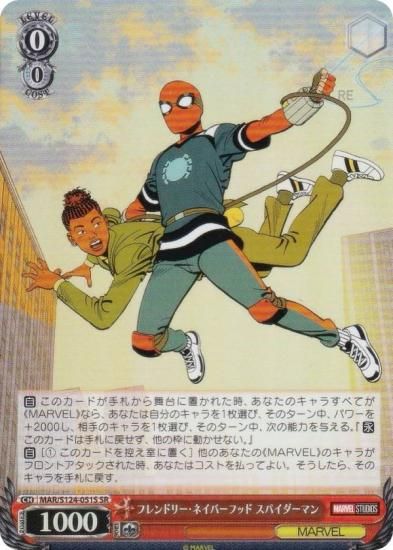 ヴァイスシュヴァルツ MAR/S124-051S フレンドリー・ネイバーフッド