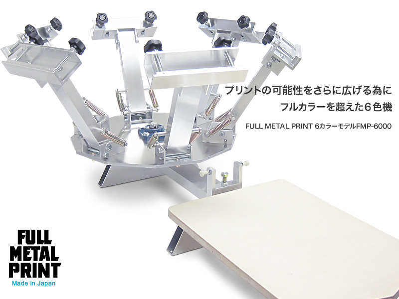 6色6台シルクスクリーン印刷機 1台