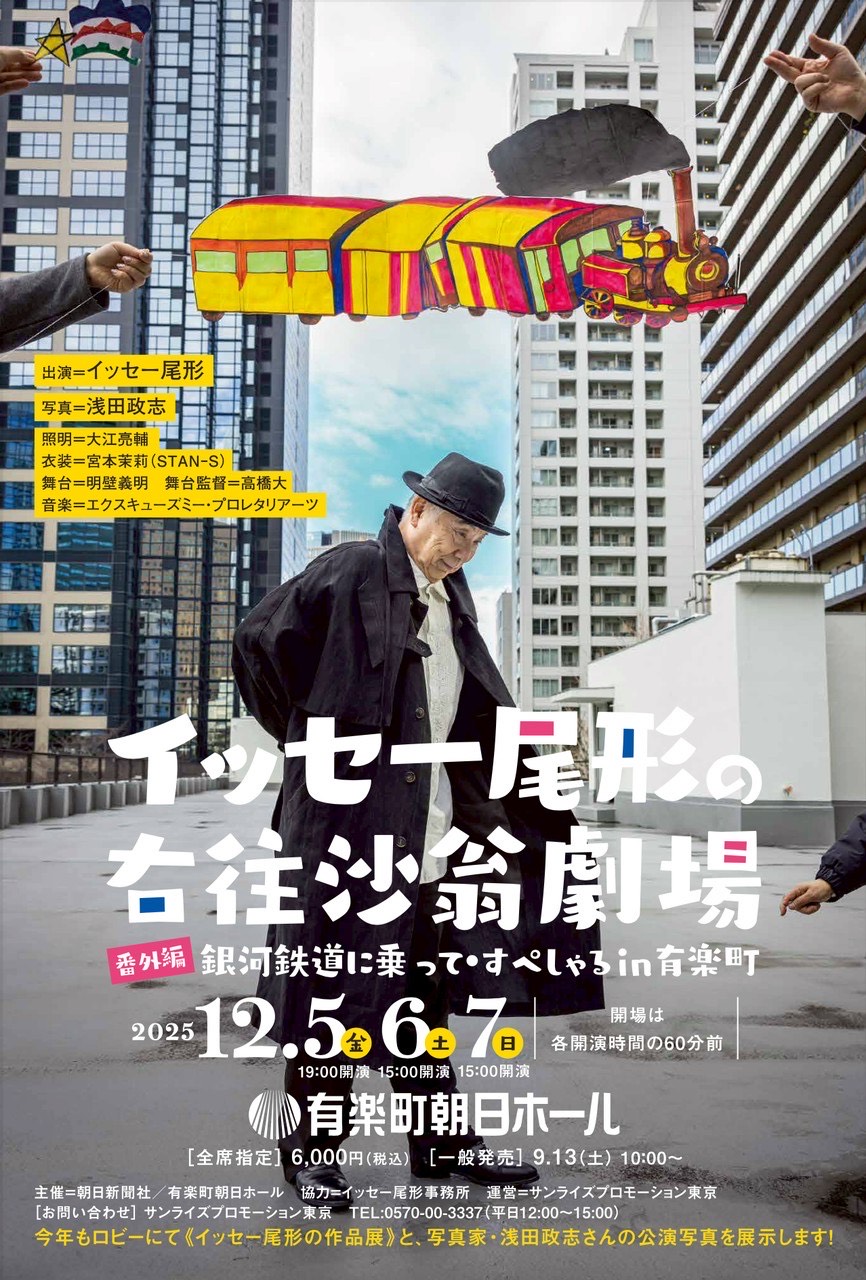 イッセー尾形 本人公式ホームページ NEWS