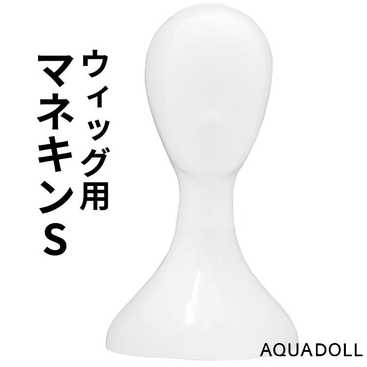 AQUADOLL（アクアドール） ウィッグスタンド 医療用ウィッグ ショート
