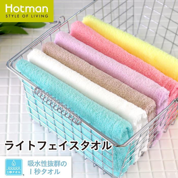 Hotman（ホットマン） タオル 1秒タオル ライトフェイスタオル 33×93cm
