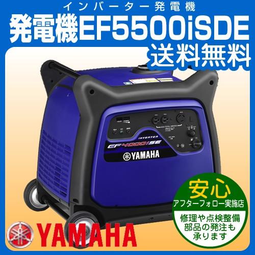 ヤマハ発動機 インバーター 発電機 ヤマハ EF5500iSDE 非常用 防災