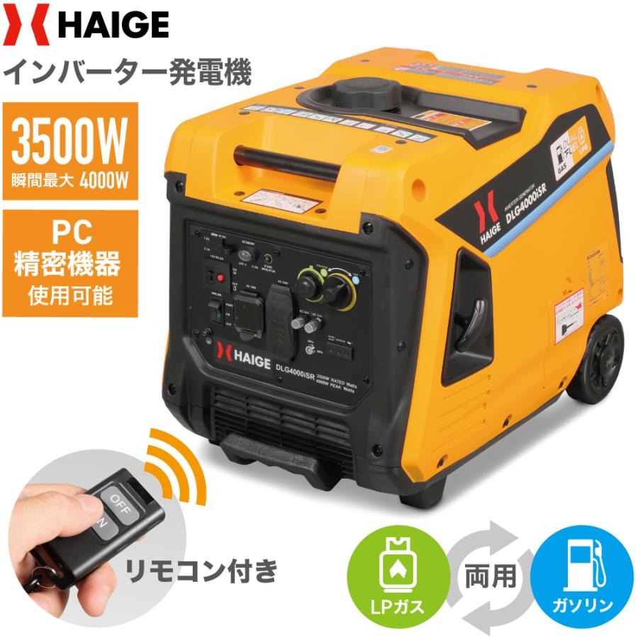 HAIGE（ハイガー） インバーター発電機 ガソリン/LPガス両用 正弦波 PC