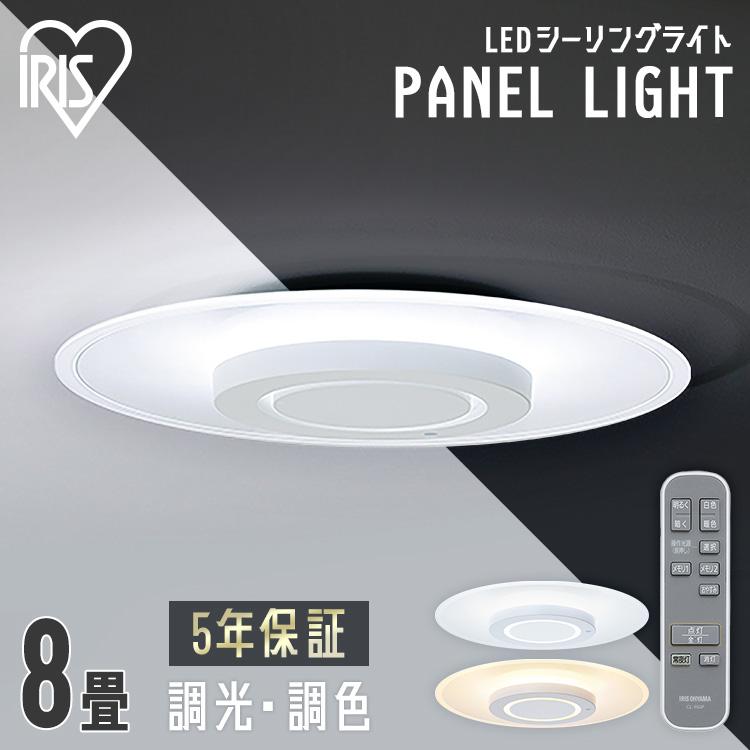 IRIS OHYAMA（アイリスオーヤマ） シーリングライト LED 8畳 おしゃれ