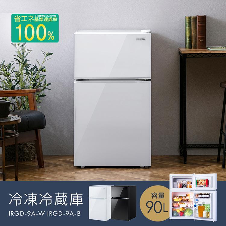 IRIS OHYAMA（アイリスオーヤマ） 冷蔵庫 一人暮らし 90L おしゃれ