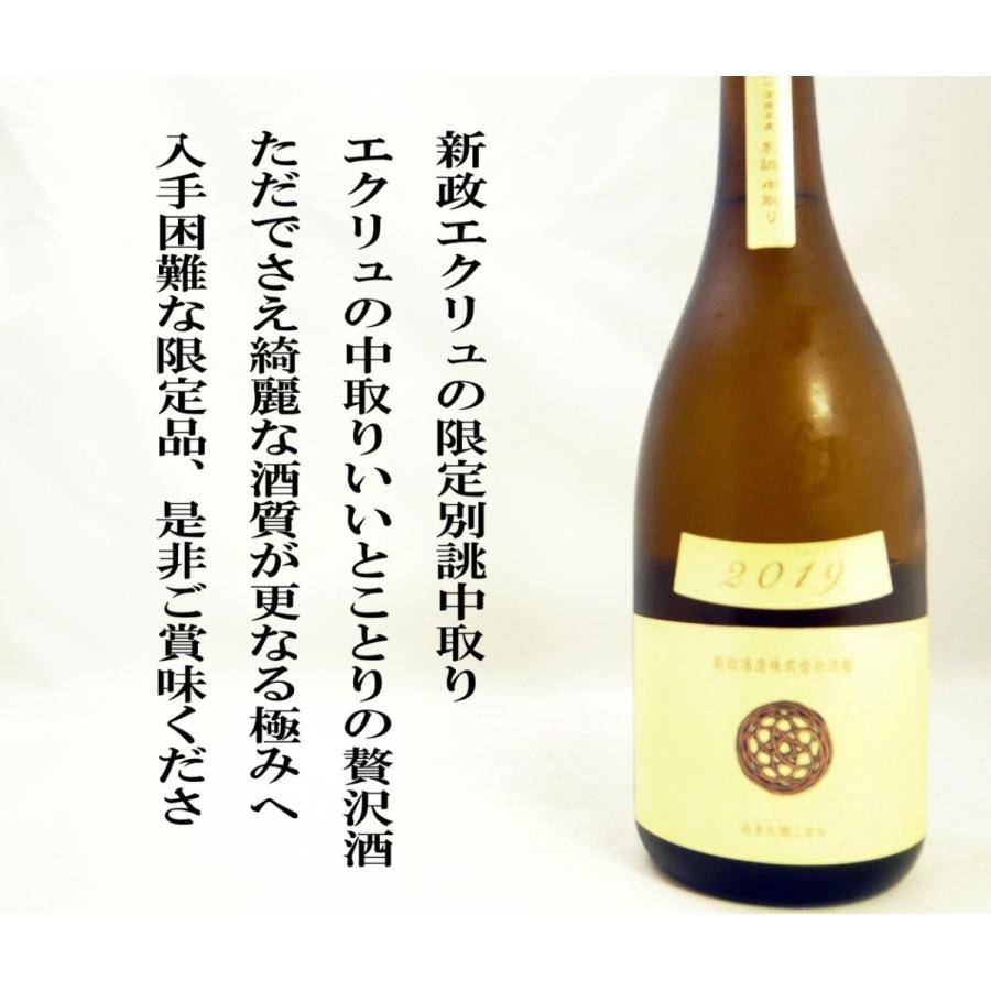 日本酒 新政 Colors 純米酒 エクリュ 別誂中取り 720ml あら