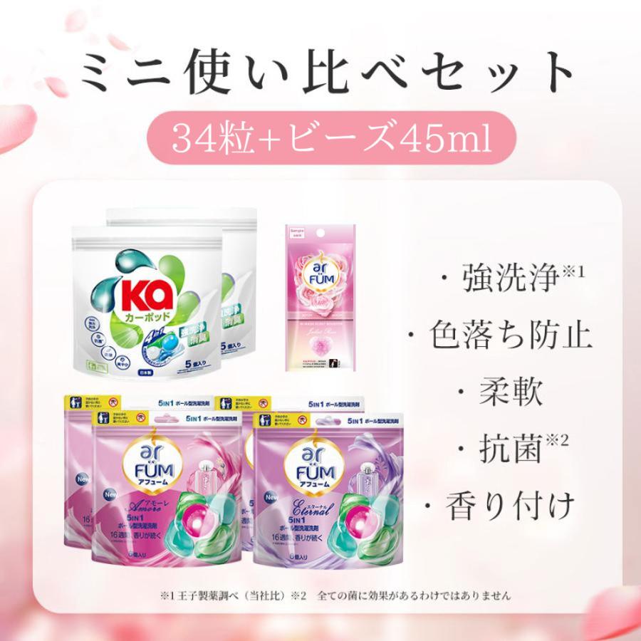 arFUM（アフューム） ボール型洗濯洗剤 Gel Magic Ball(ジェルマジック