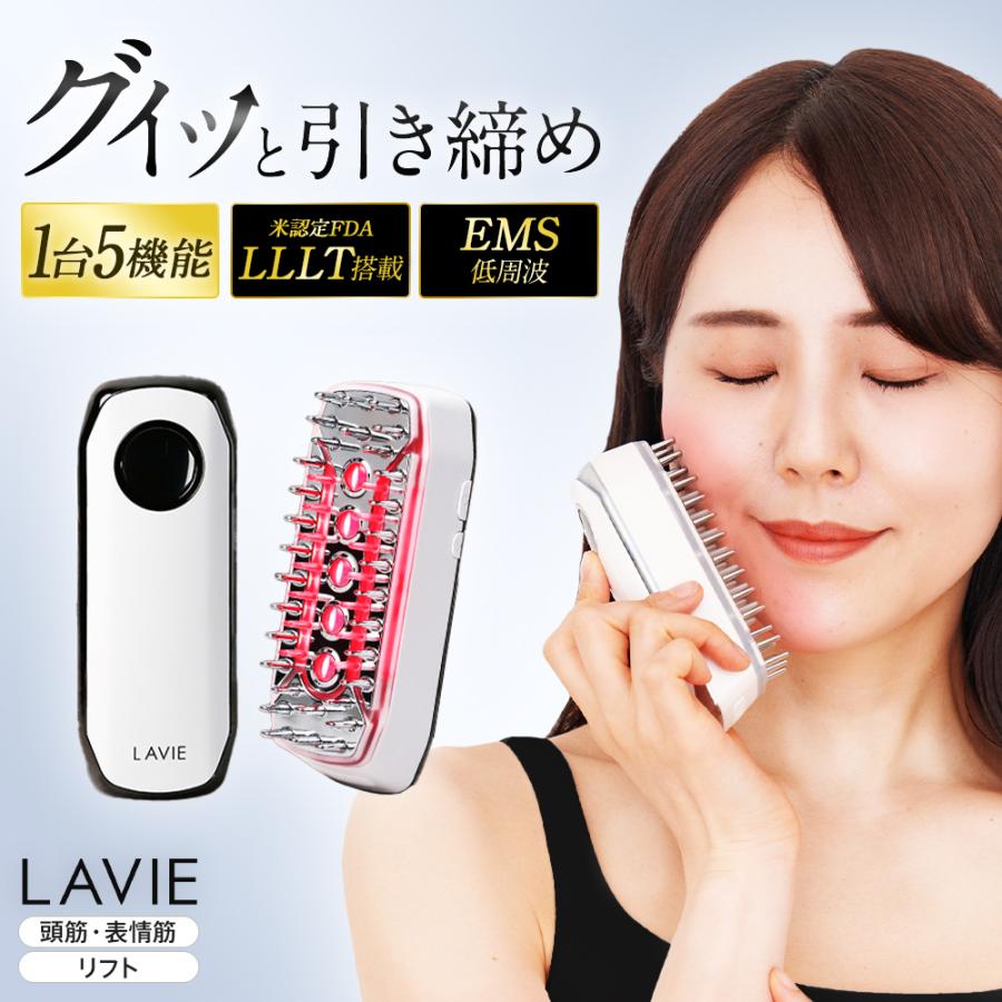 LAVIE（ラヴィ） 電気ブラシ 美顔器 LAVIE公式 スカルプエステ EMS