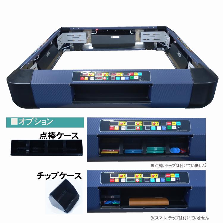 全自動麻雀卓 点数表示 点棒計算表示 麻雀テーブルボード付き アルミ脚