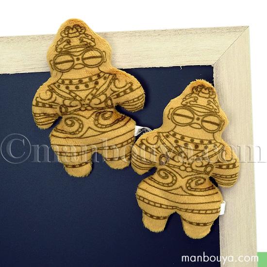 おもしろ雑貨 土偶 ぬいぐるみ 古代 縄文時代 遮光器土偶 マグネット