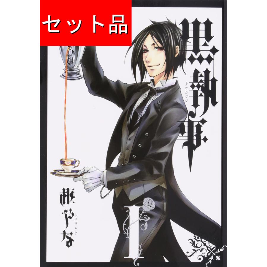 黒執事 既刊34巻セット 黒執事（1〜34巻セット） : マンガ屋アニメ