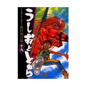 新品 / うしおととら [文庫版] (1-19巻 全巻) 全巻セット : 漫画全巻