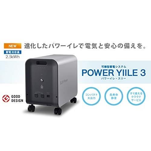 POWER YIILE 3（パワーイレ・スリー） PPS-30＜エリーパワー＞ : 介護