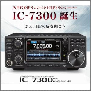 アイコム IC-7300(HF/50MHz 100W) : 中野無線株式会社 - 通販 - Yahoo