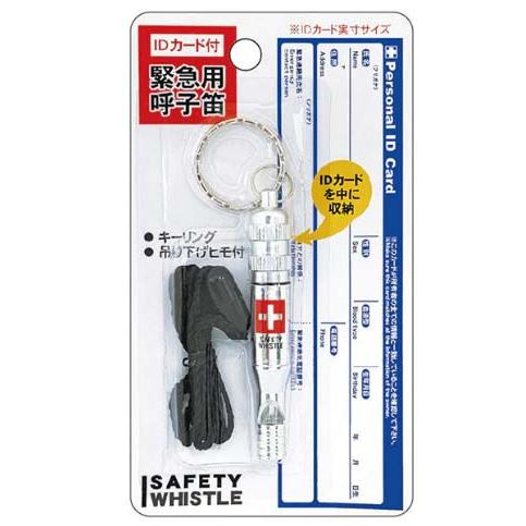 緊急用呼子笛 ホイッスル防災避難 笛 災害 震災 グッズ 防犯