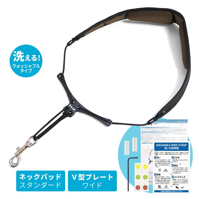 B.AIR ウォッシャブル・バードストラップ サックス用ストラップ WBS-AW