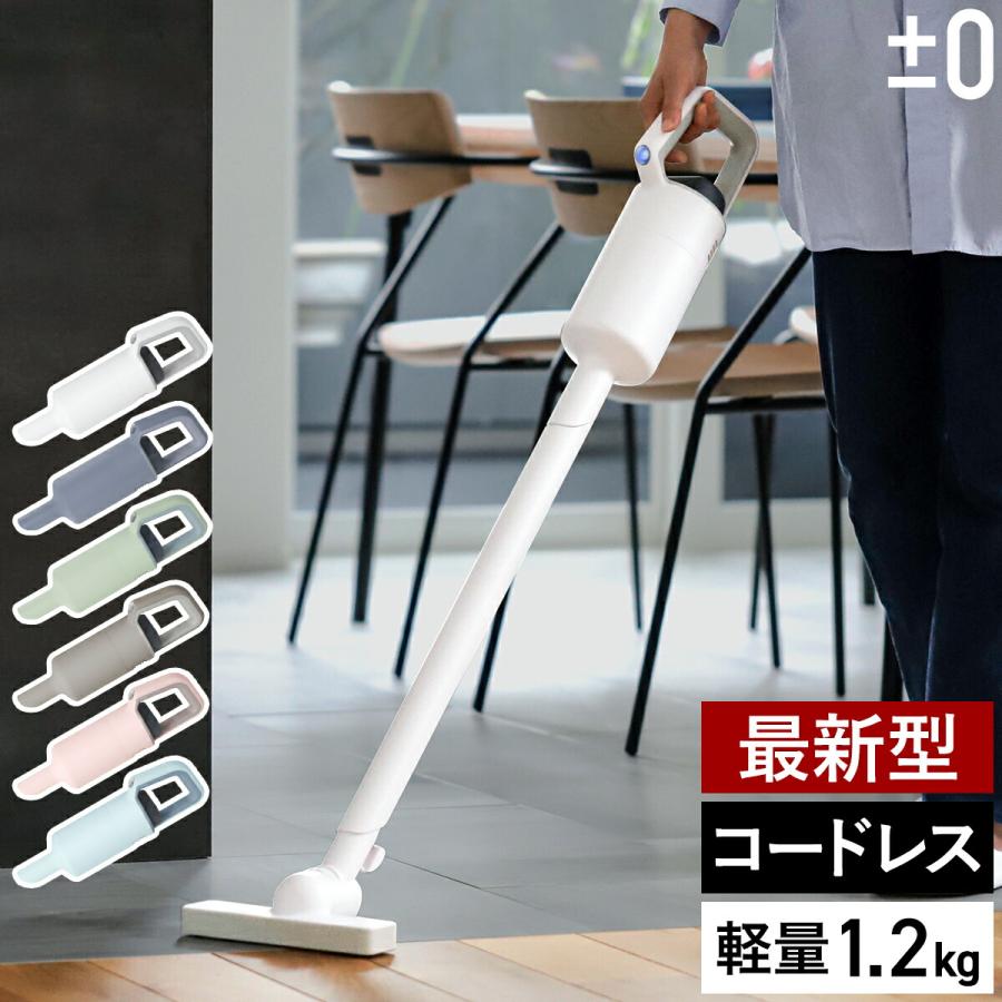 0（プラスマイナスゼロ） 3大特典［ コードレスクリーナー G040 ］掃除