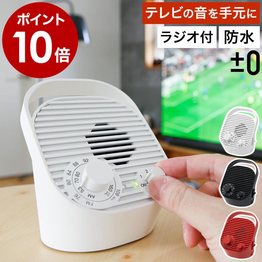 0（プラスマイナスゼロ） 特典付［ テレビ用ワイヤレススピーカー