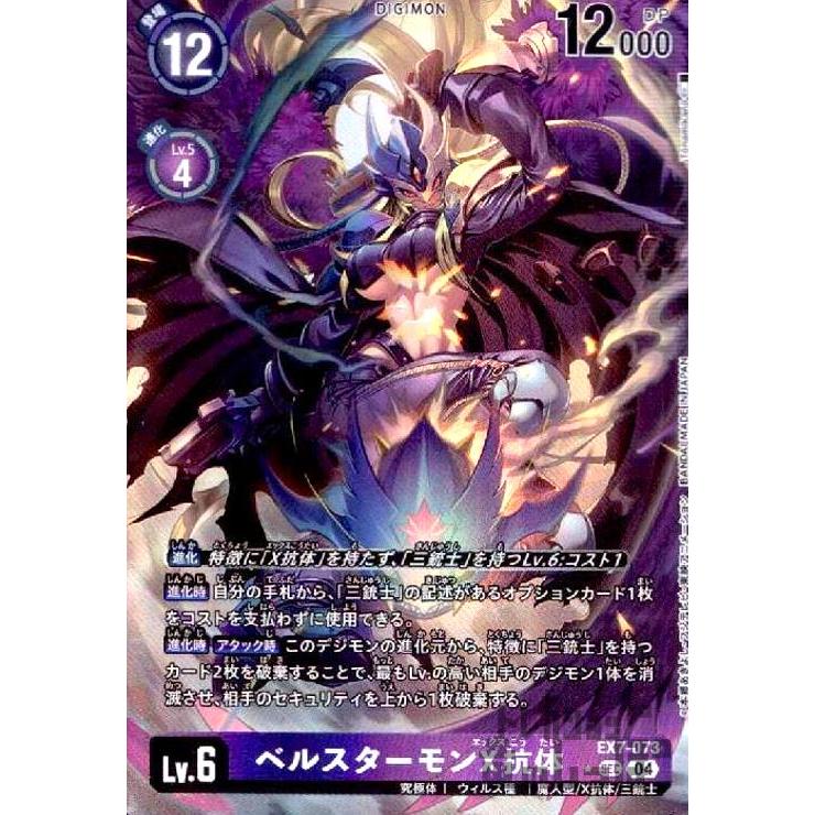 ベルスターモン パラレル4枚 ベルスターモンX抗体パラレル4枚セット