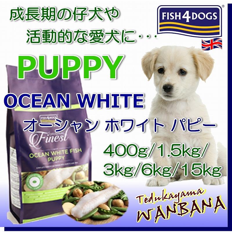 Fish4Dogs ホワイトフィッシュ ドッグフード 15kg