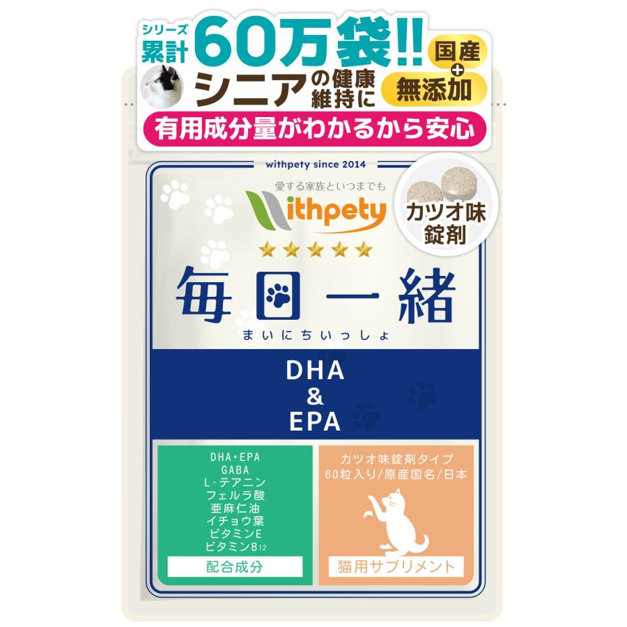 猫 認知症 サプリ DHA EPA 亜麻仁油 フェルラ酸 イチョウ葉 ビタミンE