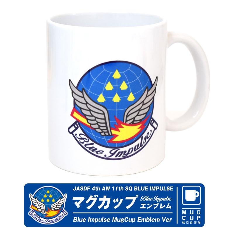 ブルーインパルス マグカップ エンブレム Ver 自衛隊 松島基地 航空