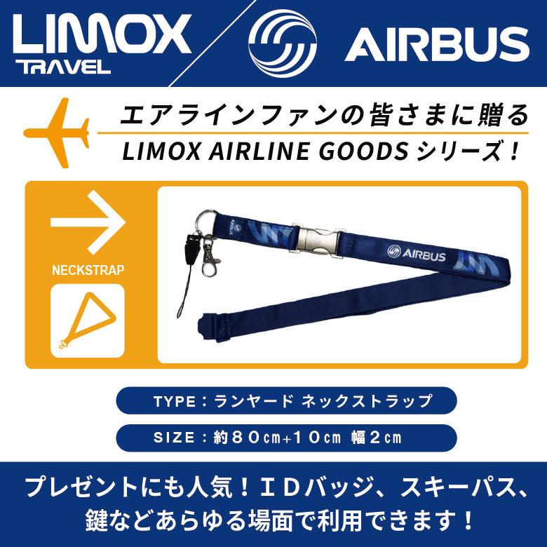 LIMOX ランヤード ネックストラップ AIRBUS LOGO コネクタ エアライン