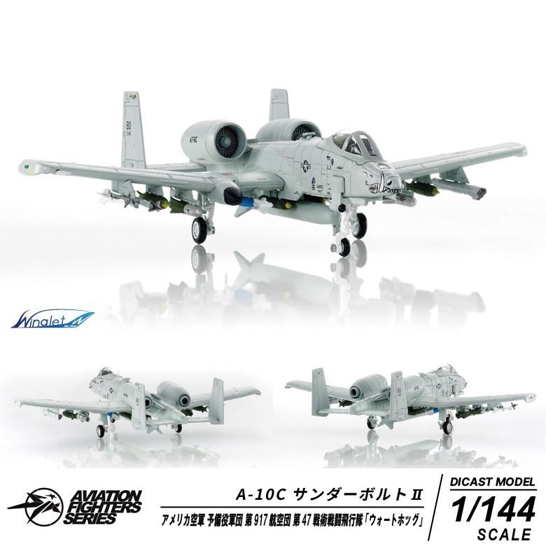 ダイキャスト モデル 1/144 A-10 サンダーボルト 3機セット Aviation