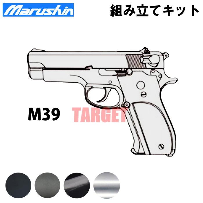 マルシン工業 ☆【2026年6月発売】マルシン M39 7mm X-PFC モデルガン