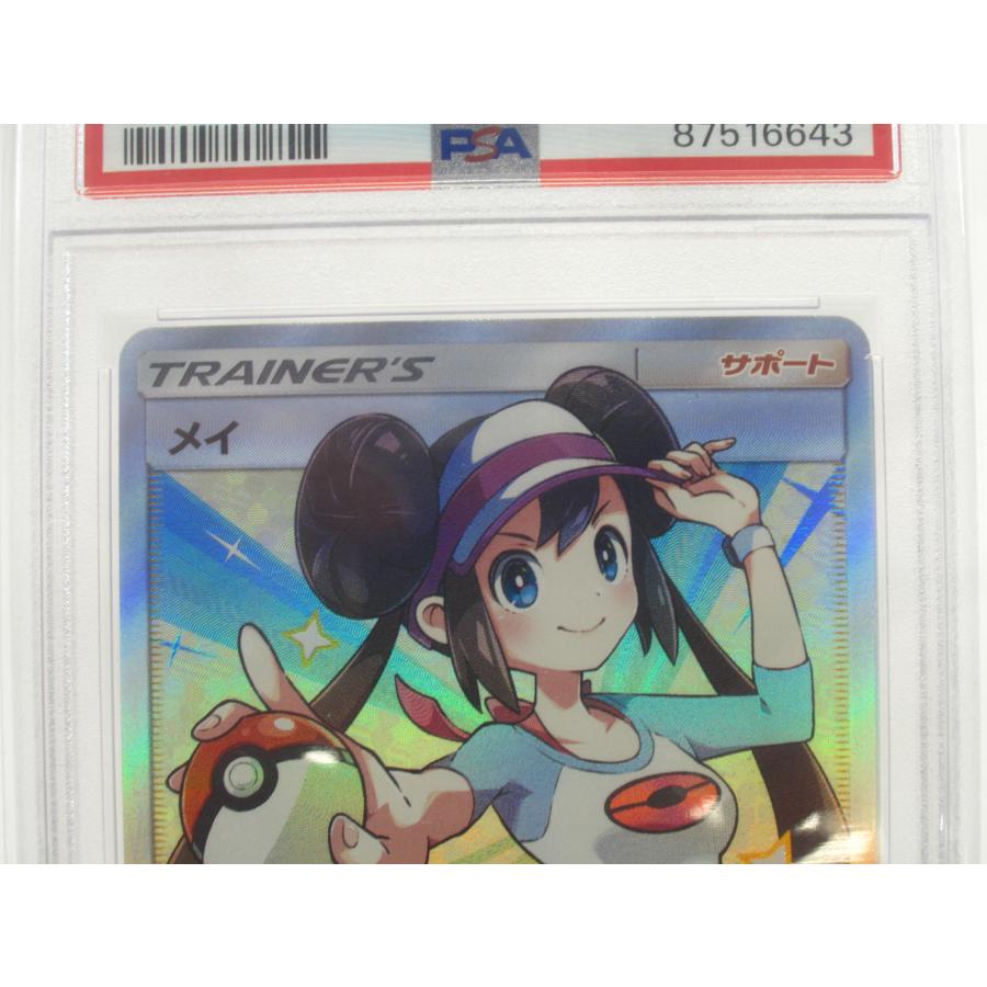 ポケモンカードゲーム PSA10 ポケカ ポケモンカード メイ SM11b C 067